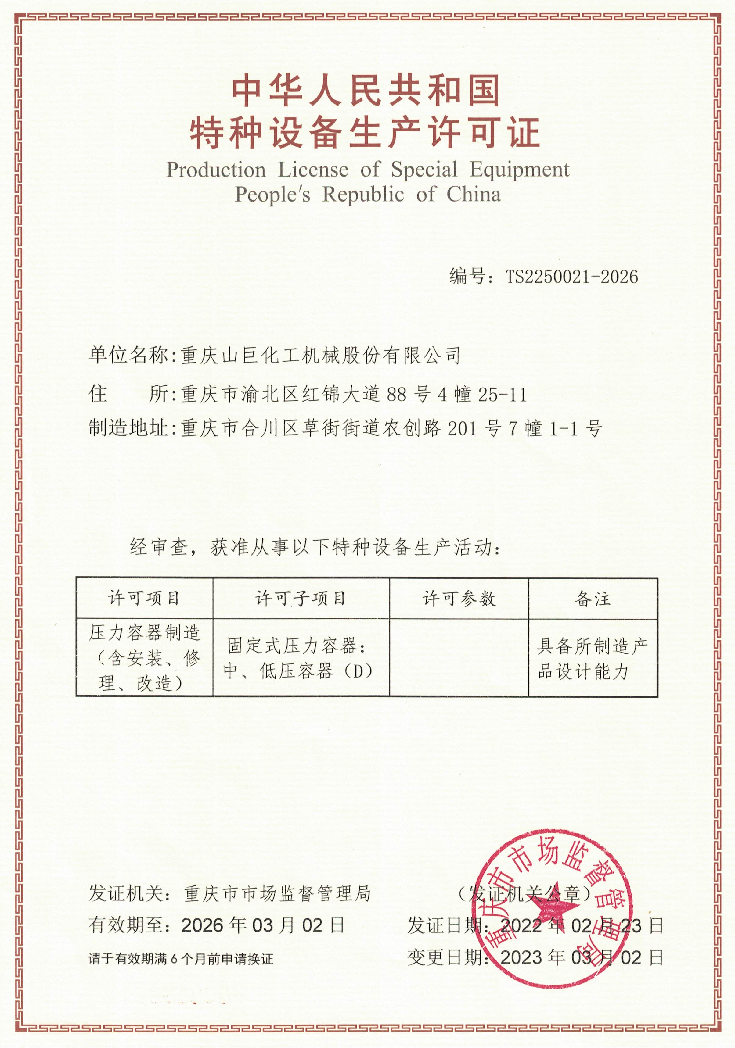 壓力容器設計及制造