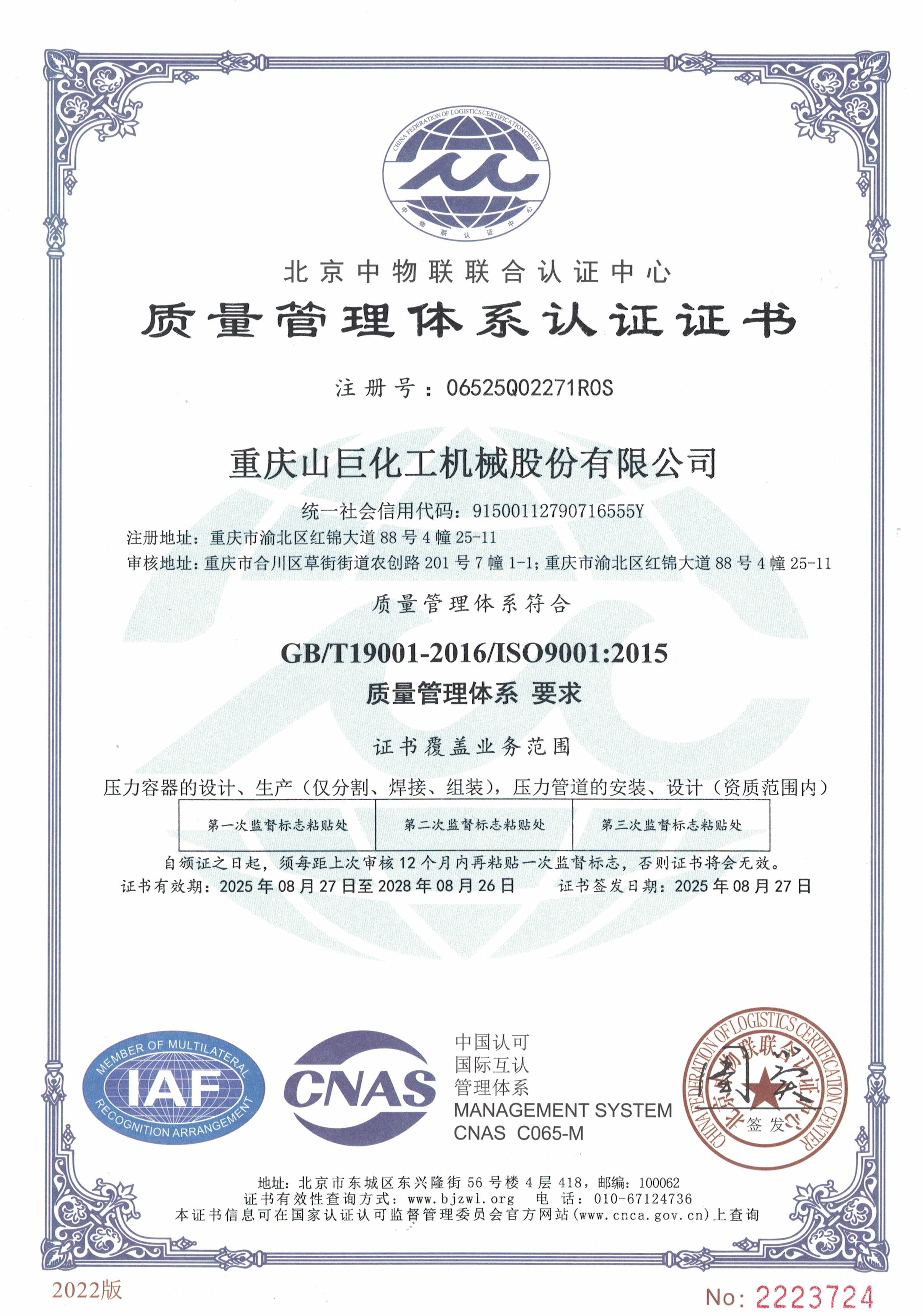 質量管理體系認證證書